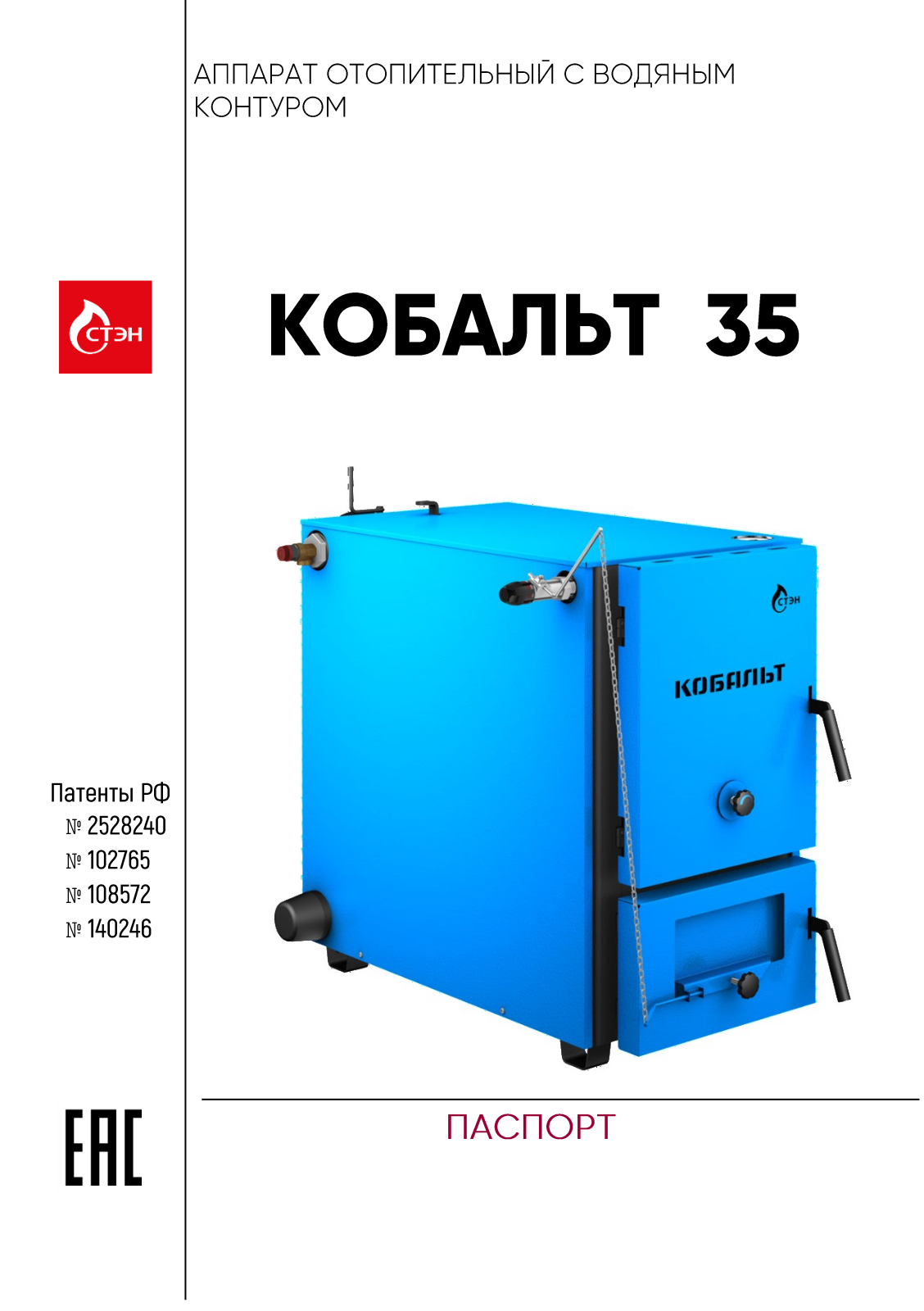 Стэн Кобальт 35 User Manual