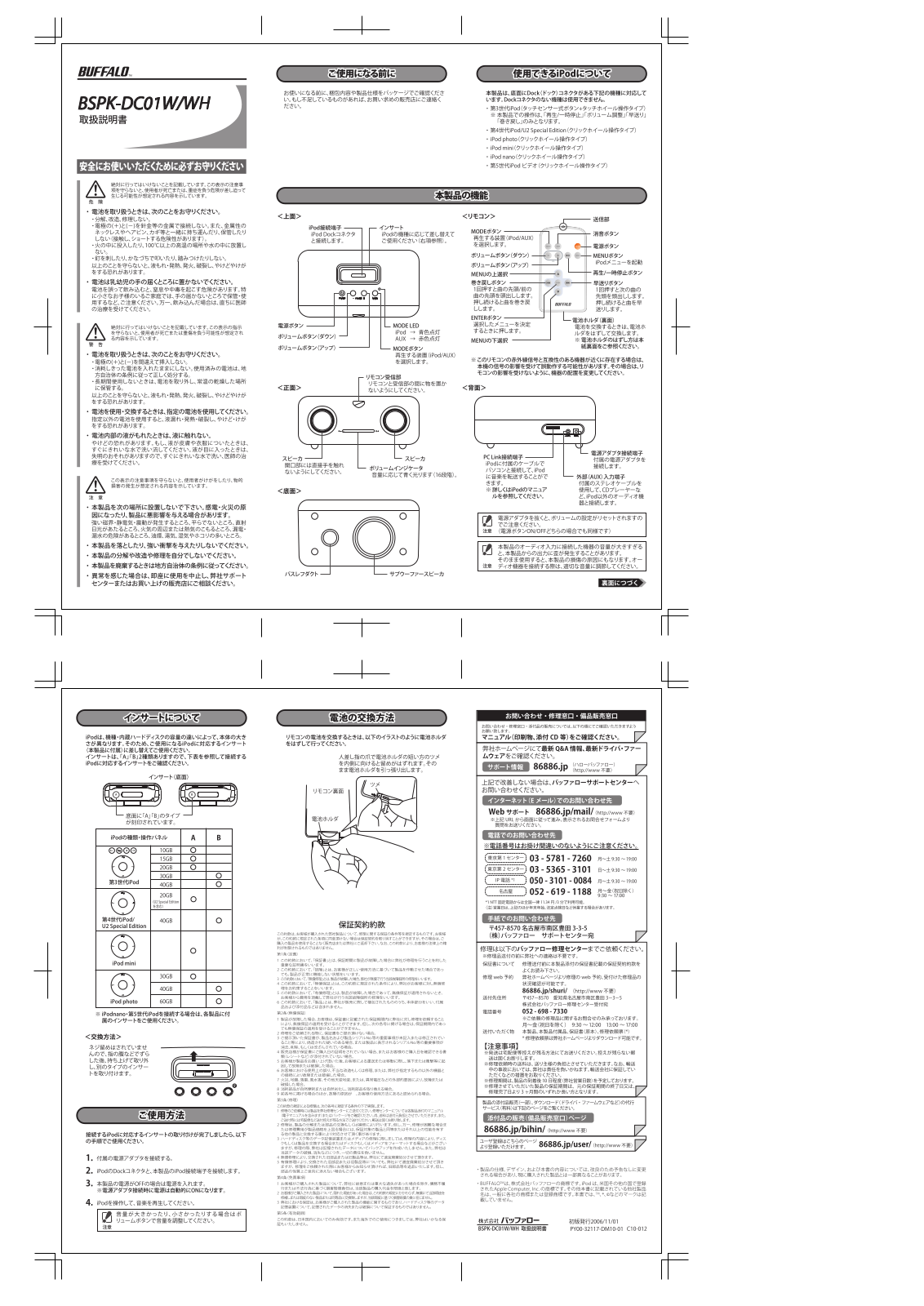 Buffalo BSPK-DC01W, BSPK-DC01WH User guide