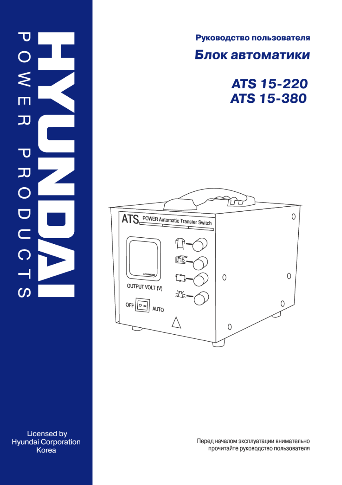 Hyundai ATS15-220 User Manual