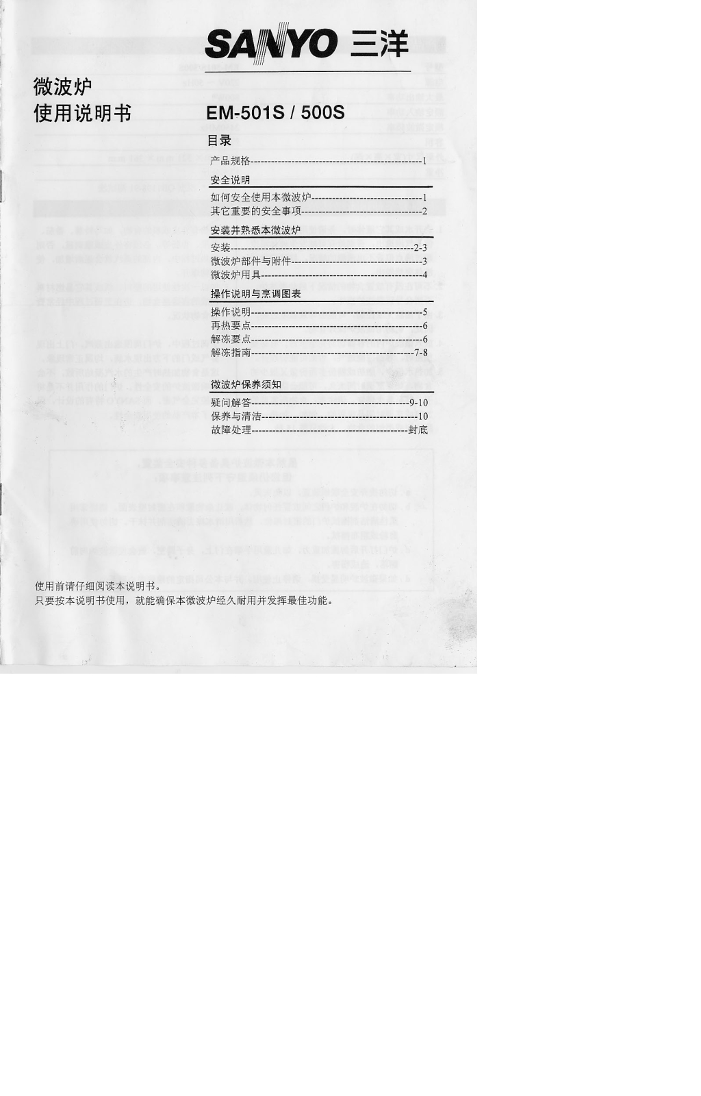 SANYO EM-501S, EM-500S User Manual