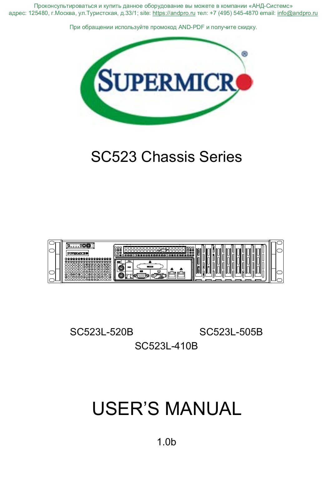 Supermicro SC523 Series, SC523L-520B, SC523L-410B, SC523L-505B User Manual