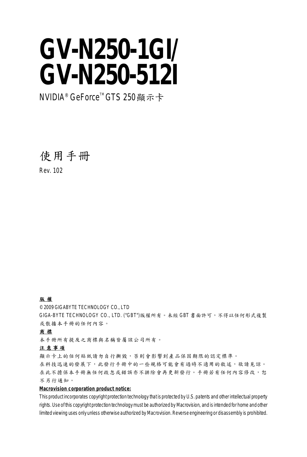 Gigabyte GV-N250-512I User Manual