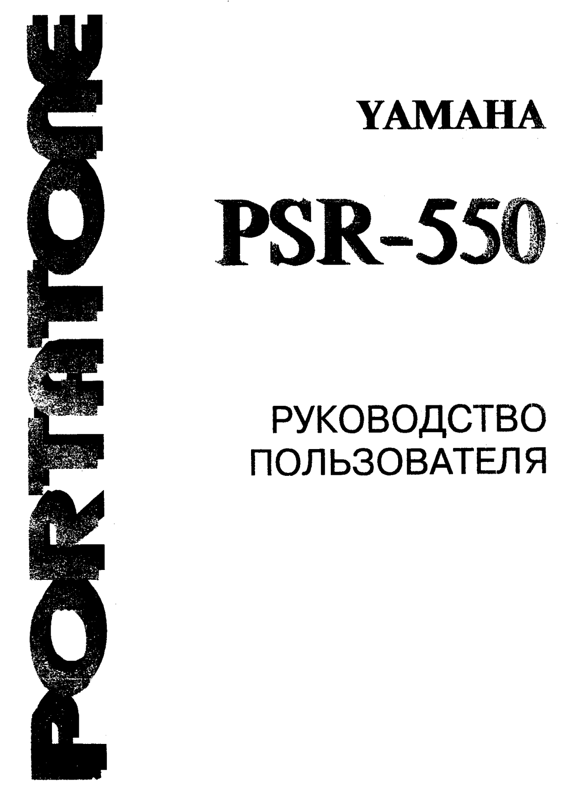 Yamaha PSR-550 User Manual