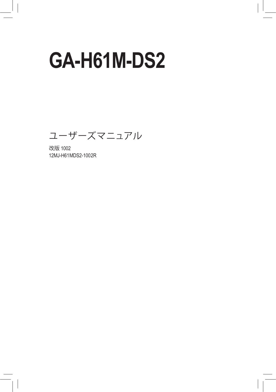 Gigabyte GA-H61M-DS2 User Manual