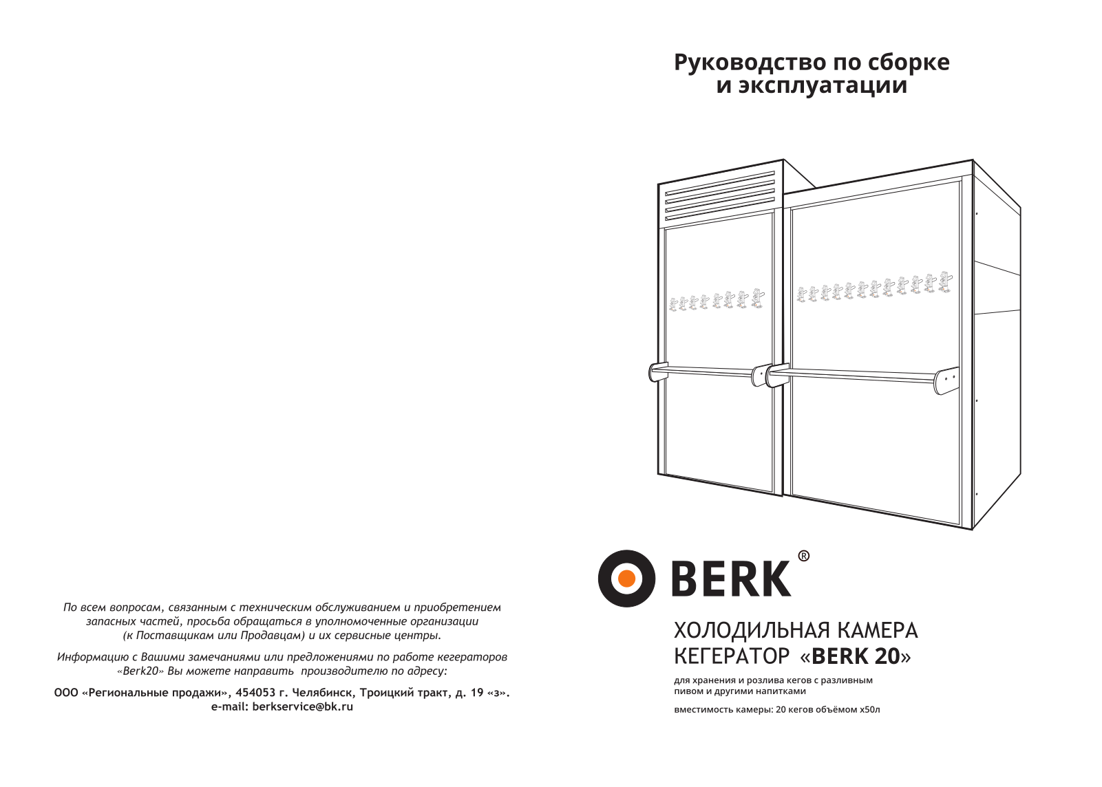 Berk 20 User guide