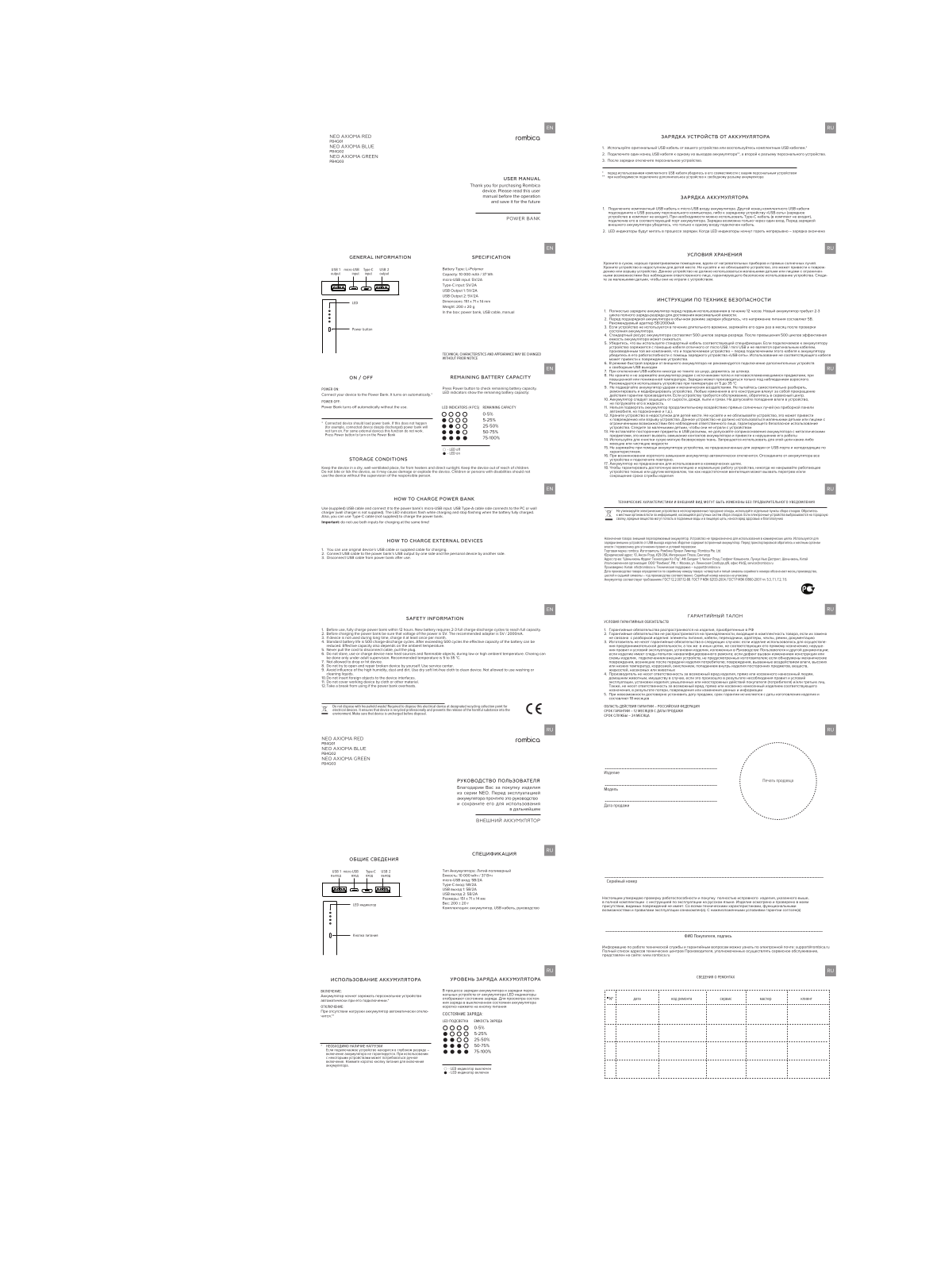 Rombica PB4Q03, PB4Q02, PB4Q01 User Manual