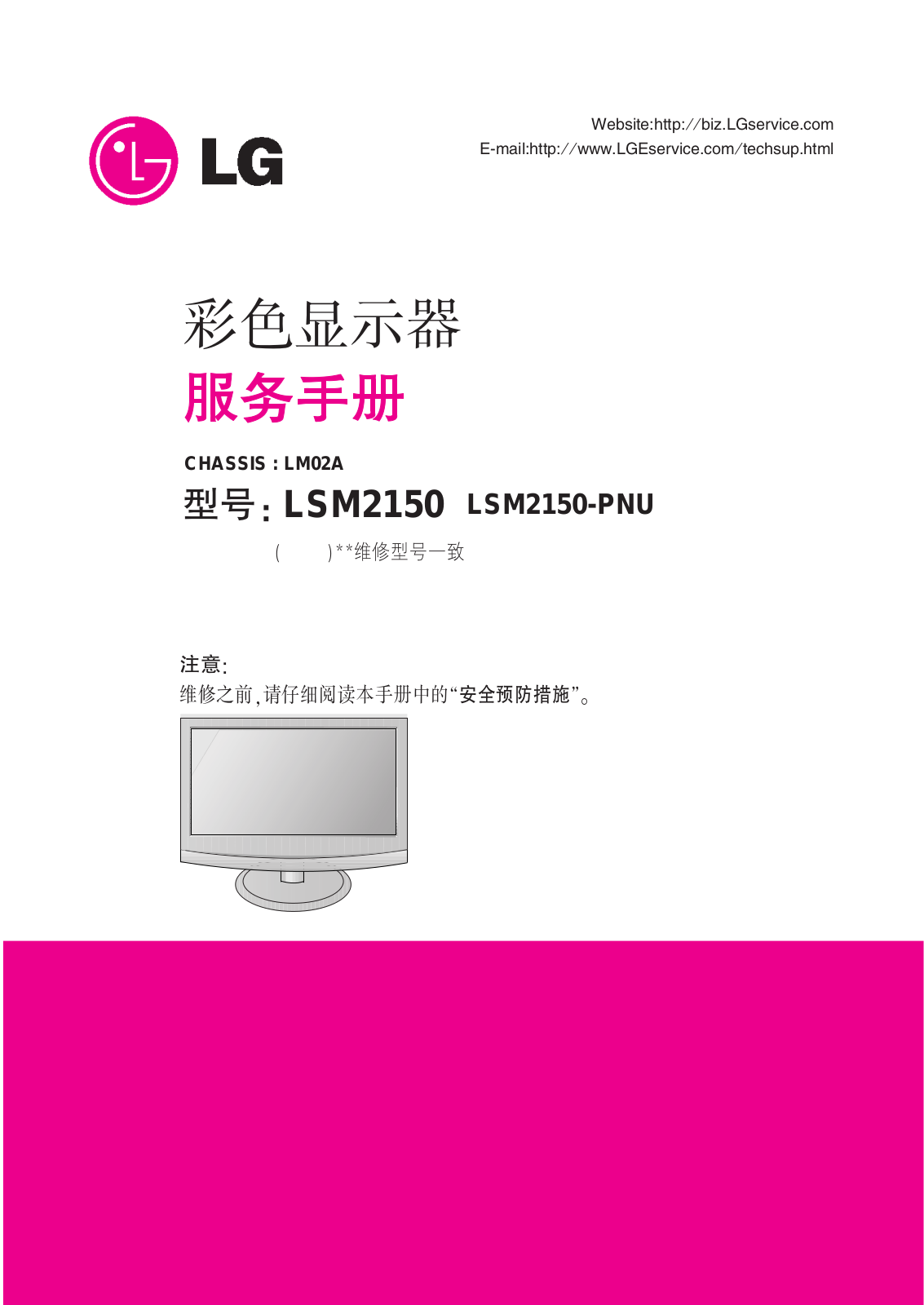 LG LSM2150, LSM2150-PNU service manual