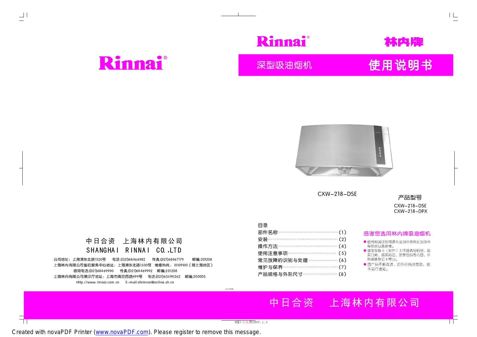 Rinnai CXW-218-DSE, CXW-218-DPX User Manual