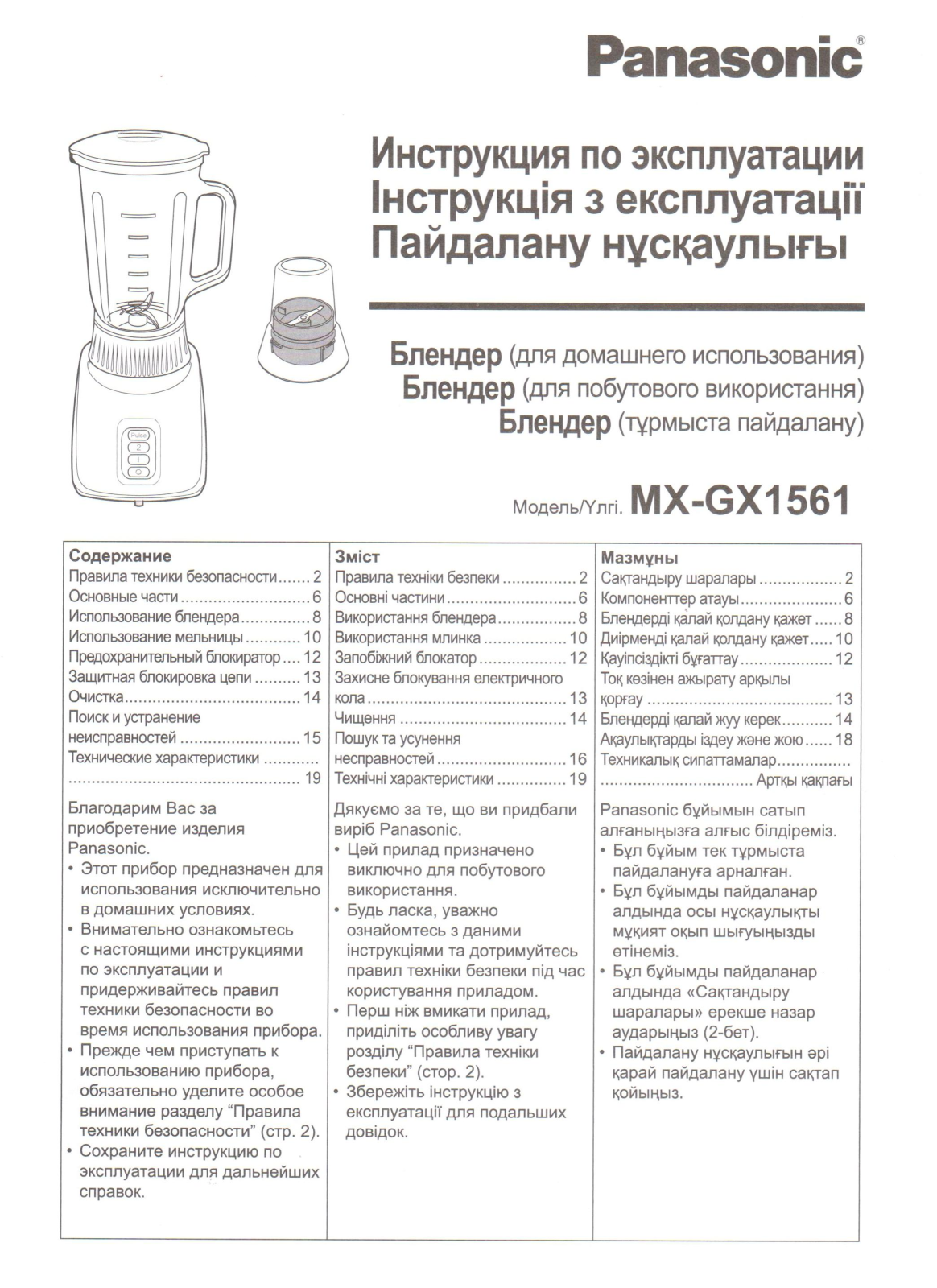 Panasonic MX-GX1561WTQ User Manual