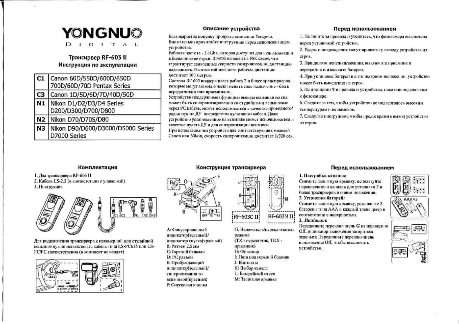 Yongnuo YN RF-603NII User Manual