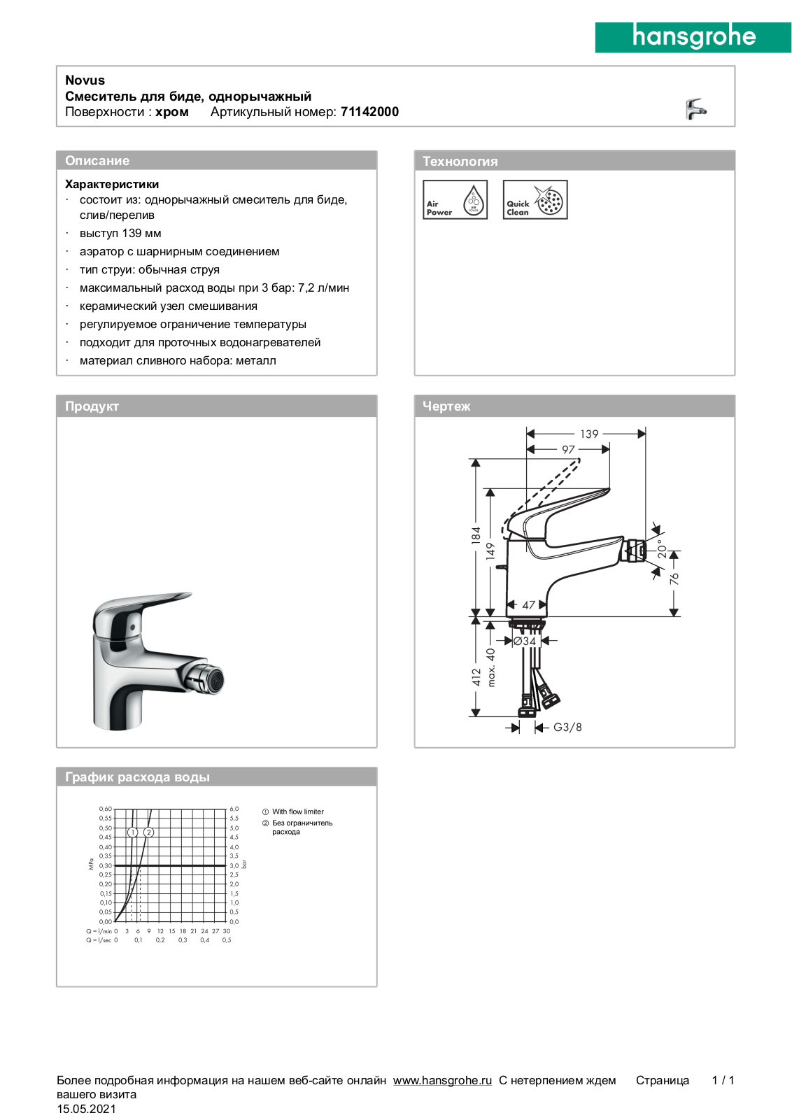 Hansgrohe 71142000 Datasheet