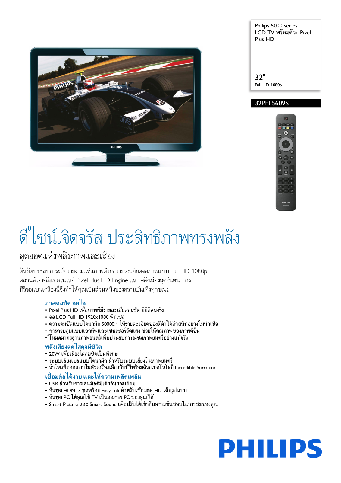 Philips 32PFL5609S/98 Leaflet - ManualMachine.com