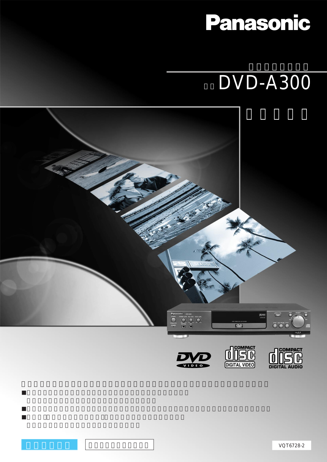 Panasonic DVD-A300 Quick start guide