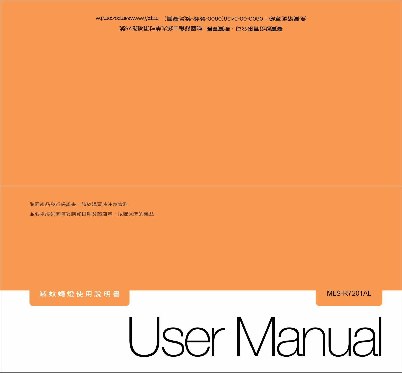 SAMPO MLS-R7201AL User Manual