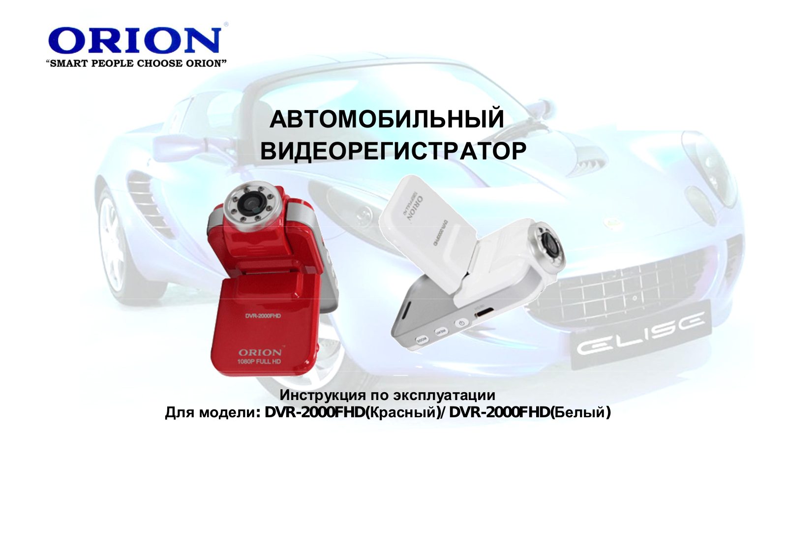 Orion DVR-2000FHD User Manual