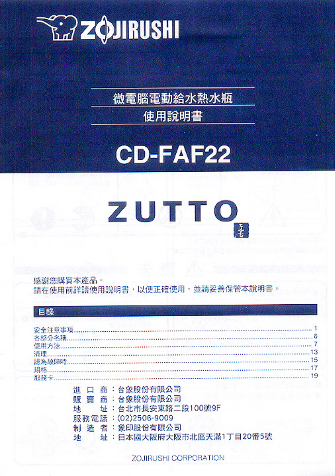 ZOJIRUSHI CD-FAF22 User Manual