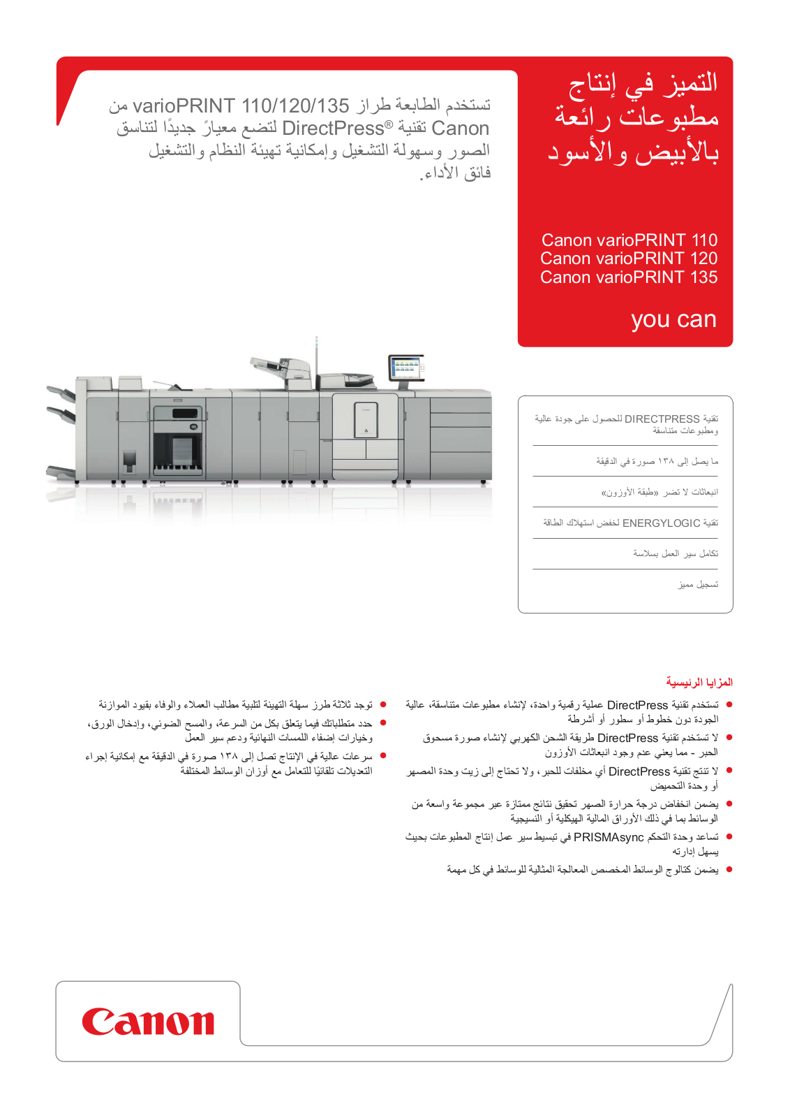 Canon varioPRINT 110, varioPRINT 120, varioPRINT 135 BROCHURE