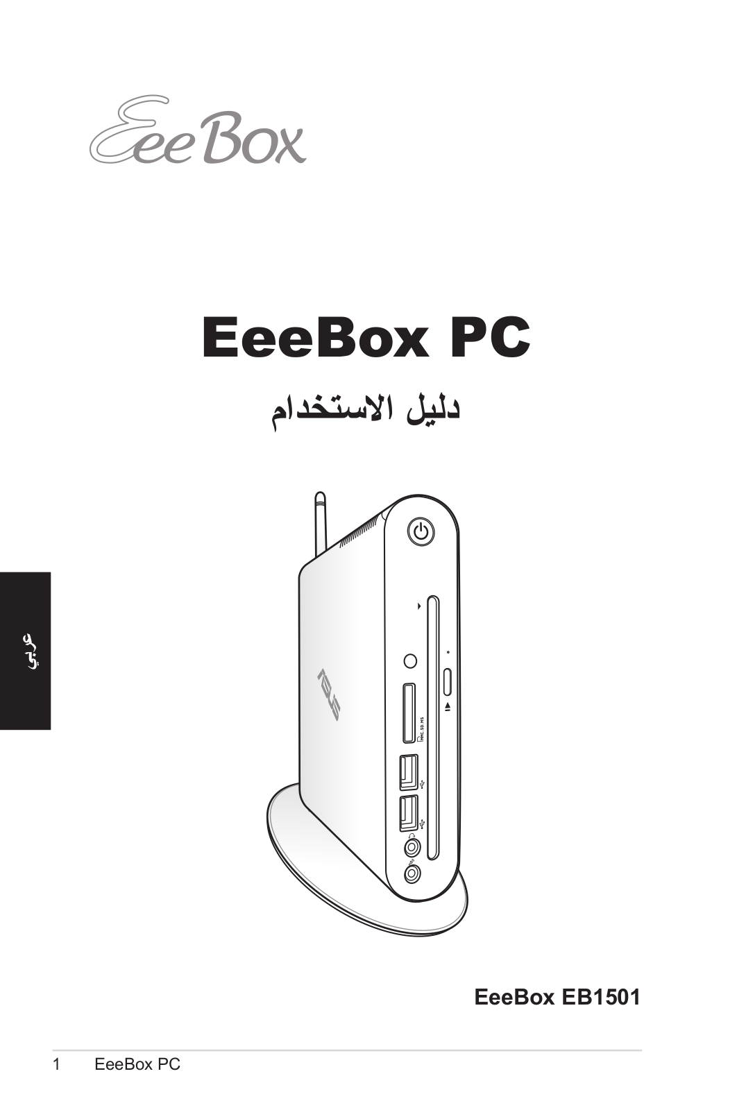 Asus EB1501 User Manual