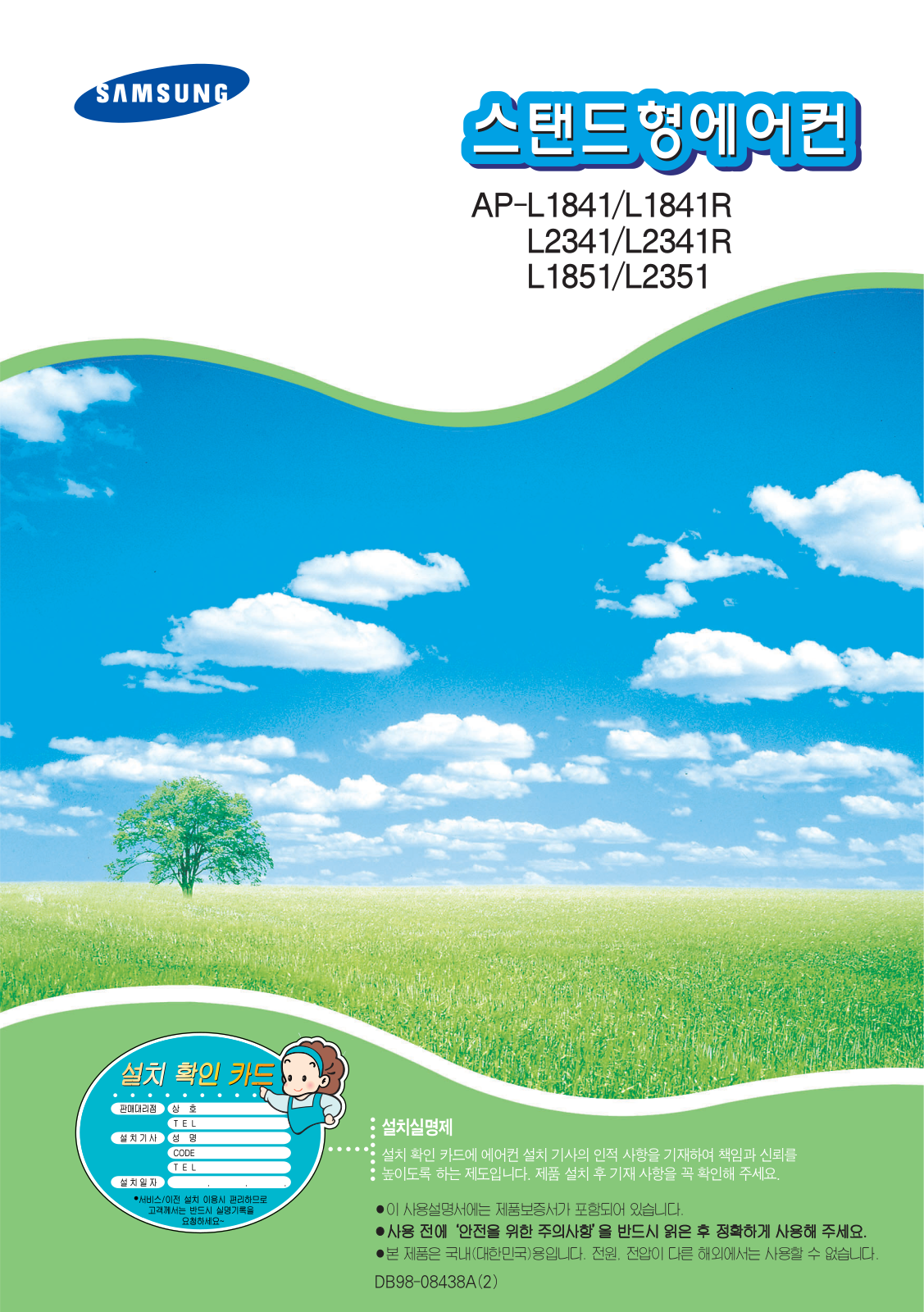 Samsung AP-L2351, AP-L1851, AP-L1551 User Manual
