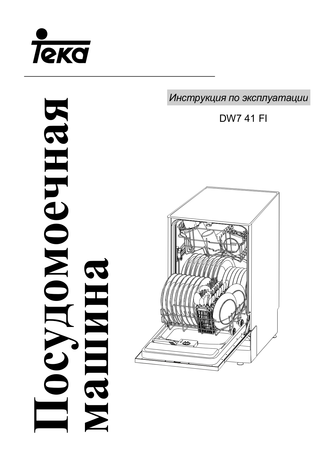 Teka DW7 41 FI User Manual