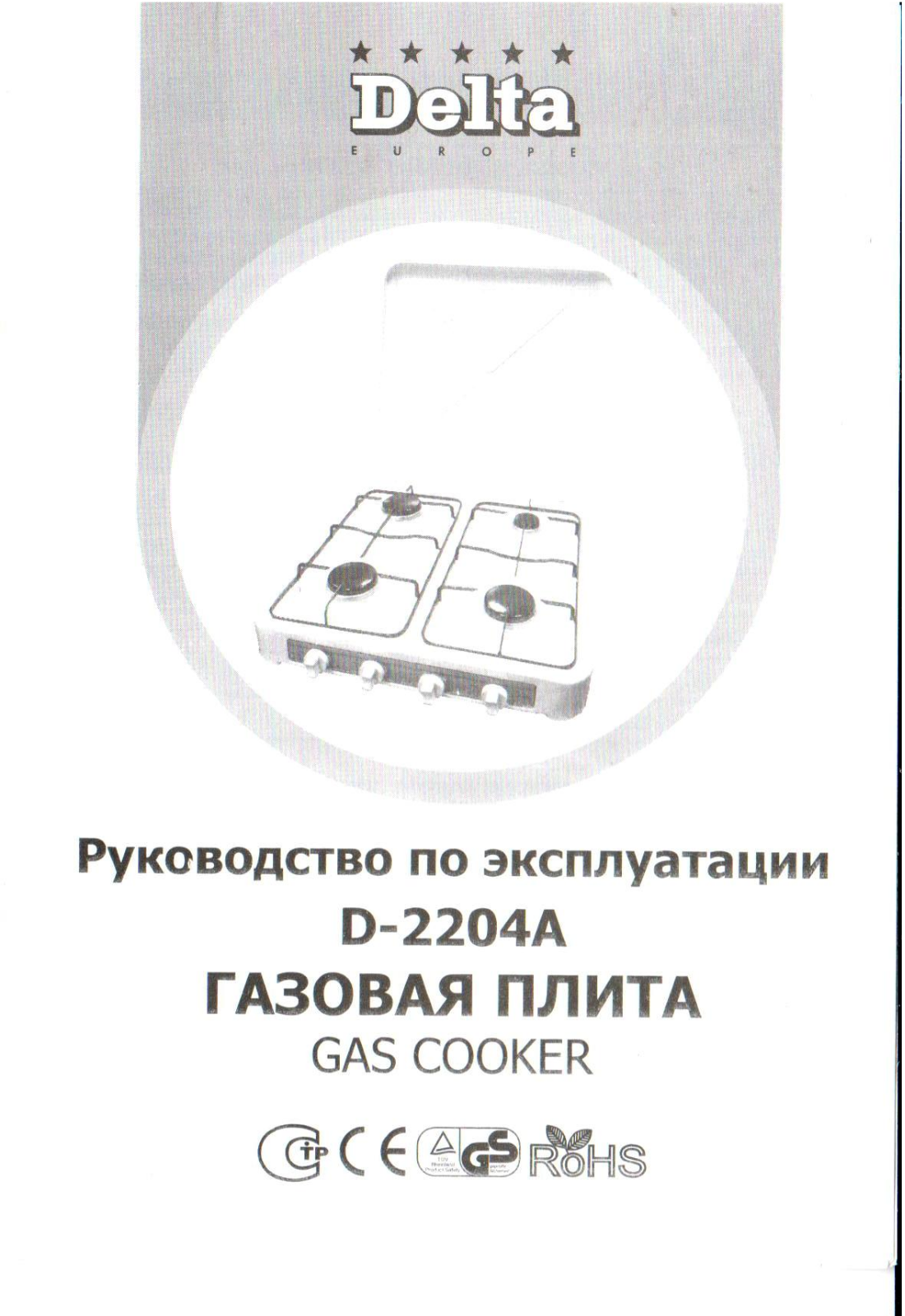 Delta D-2204A User Manual