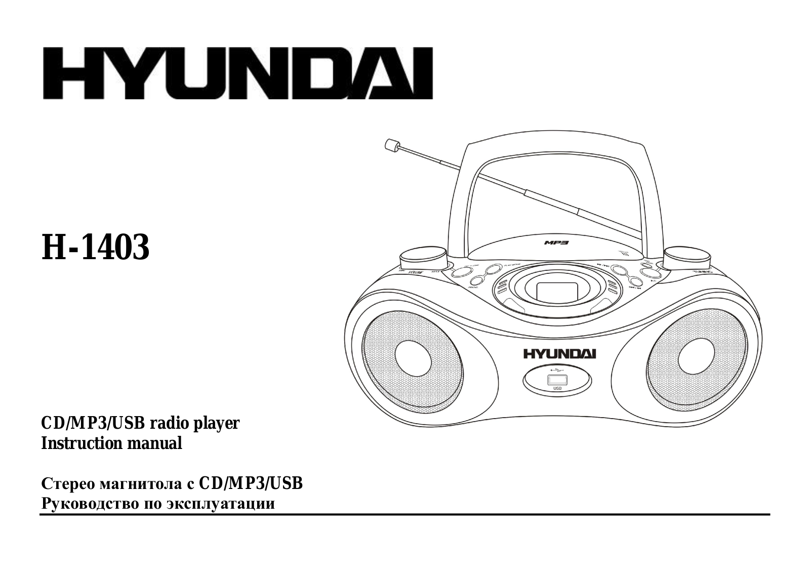 Hyundai Electronics H-1403 White User Manual