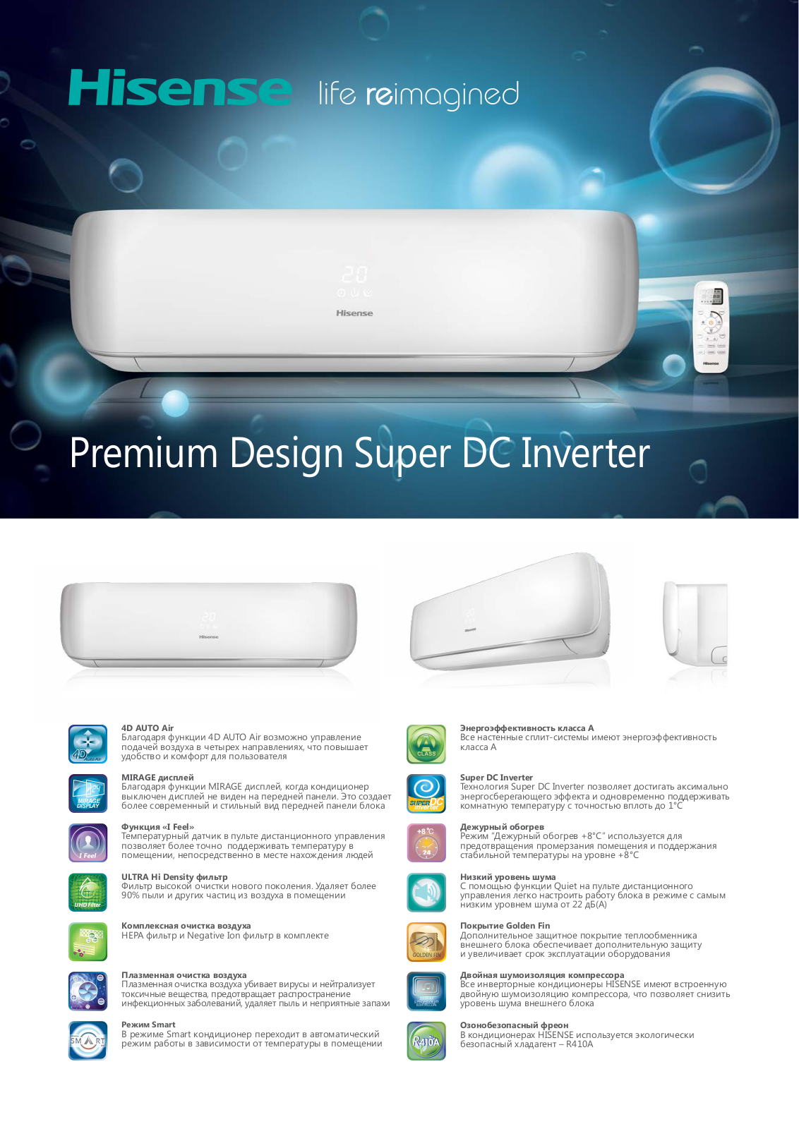 Hisense AS-10UR4SVETG6, AS-13UR4SVETG6, AS-18UR4SFATG6, AS-24UR4SDBTG6 User manual