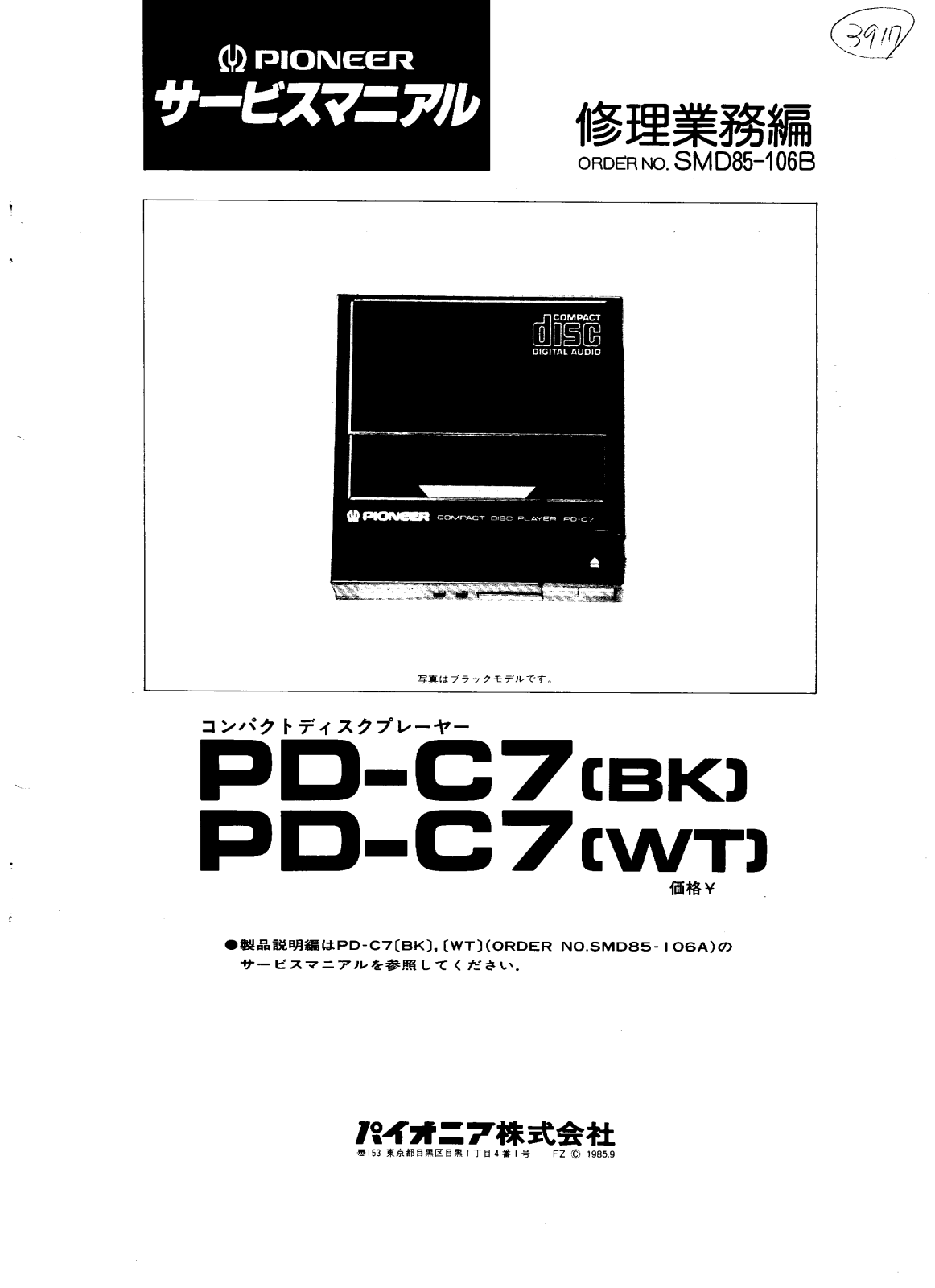 Pioneer PDC-7 Service manual