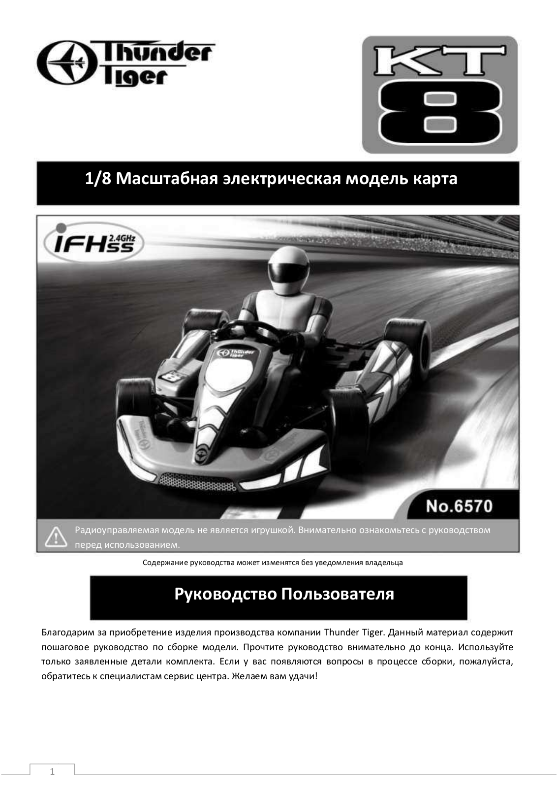 Thunder Tiger 6570 User guide - ManualMachine.com