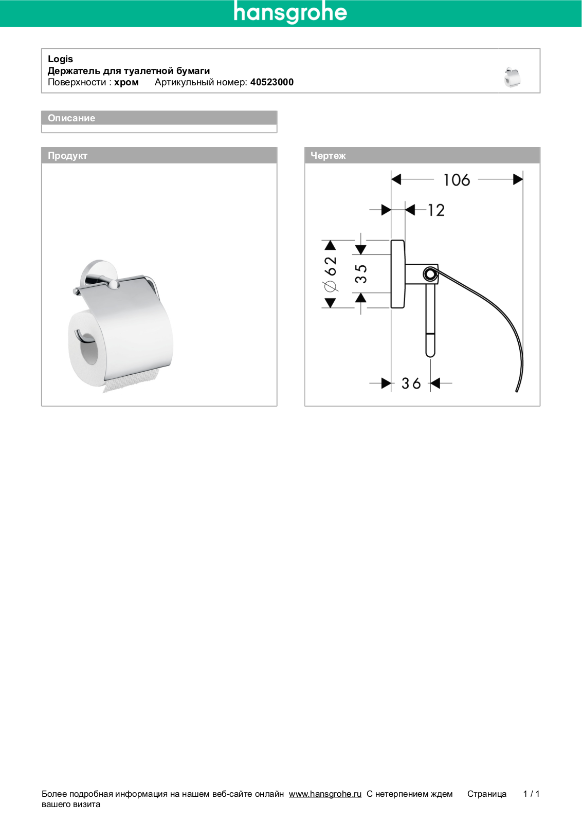 Hansgrohe 40523000 User Manual