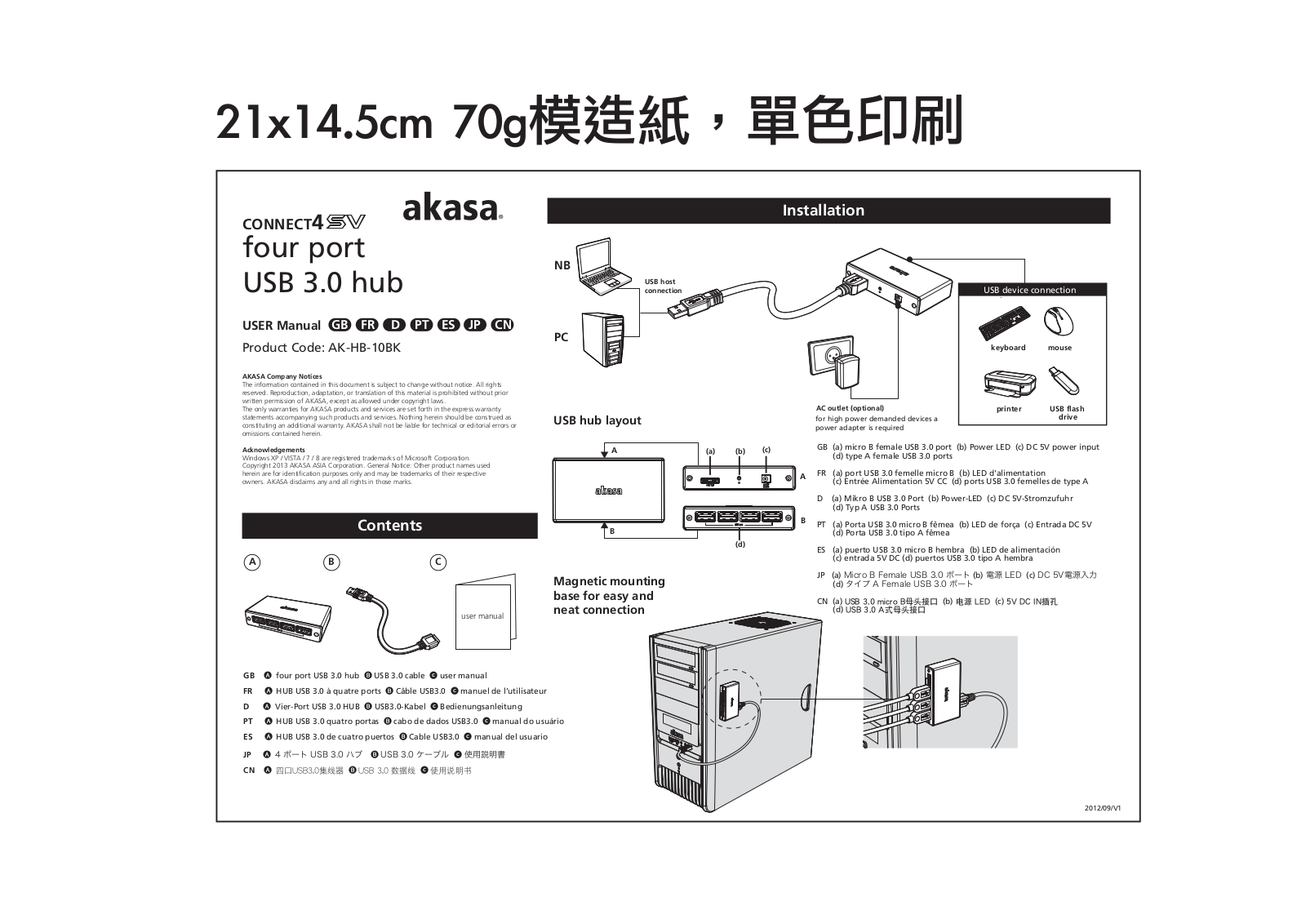 Akasa AK-HB-10BK Service Manual