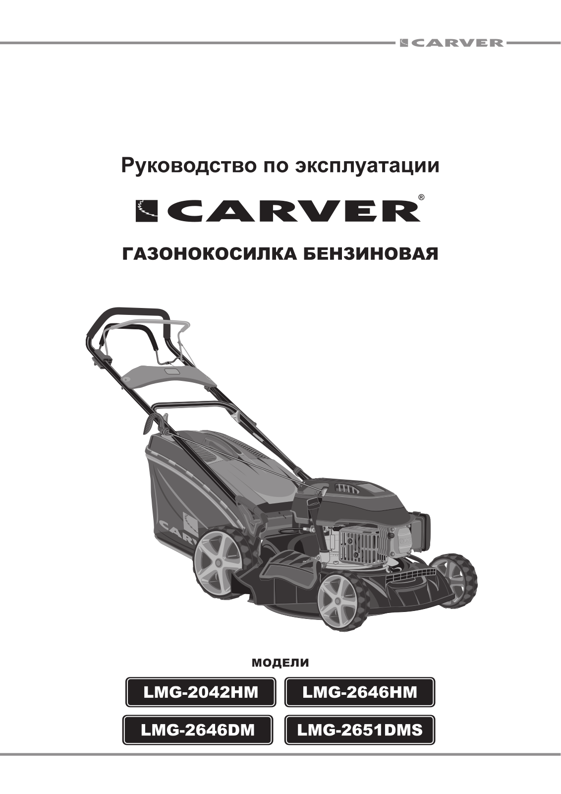 Carver LMG-2651DMS User Manual