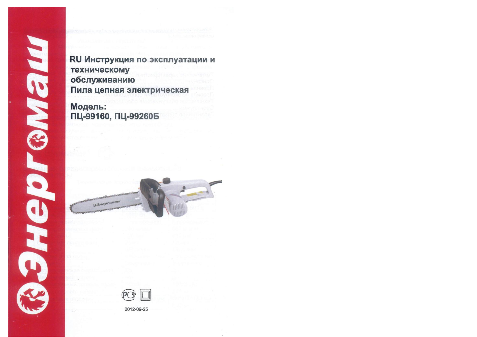 Энергомаш ПЦ-99160 User Manual