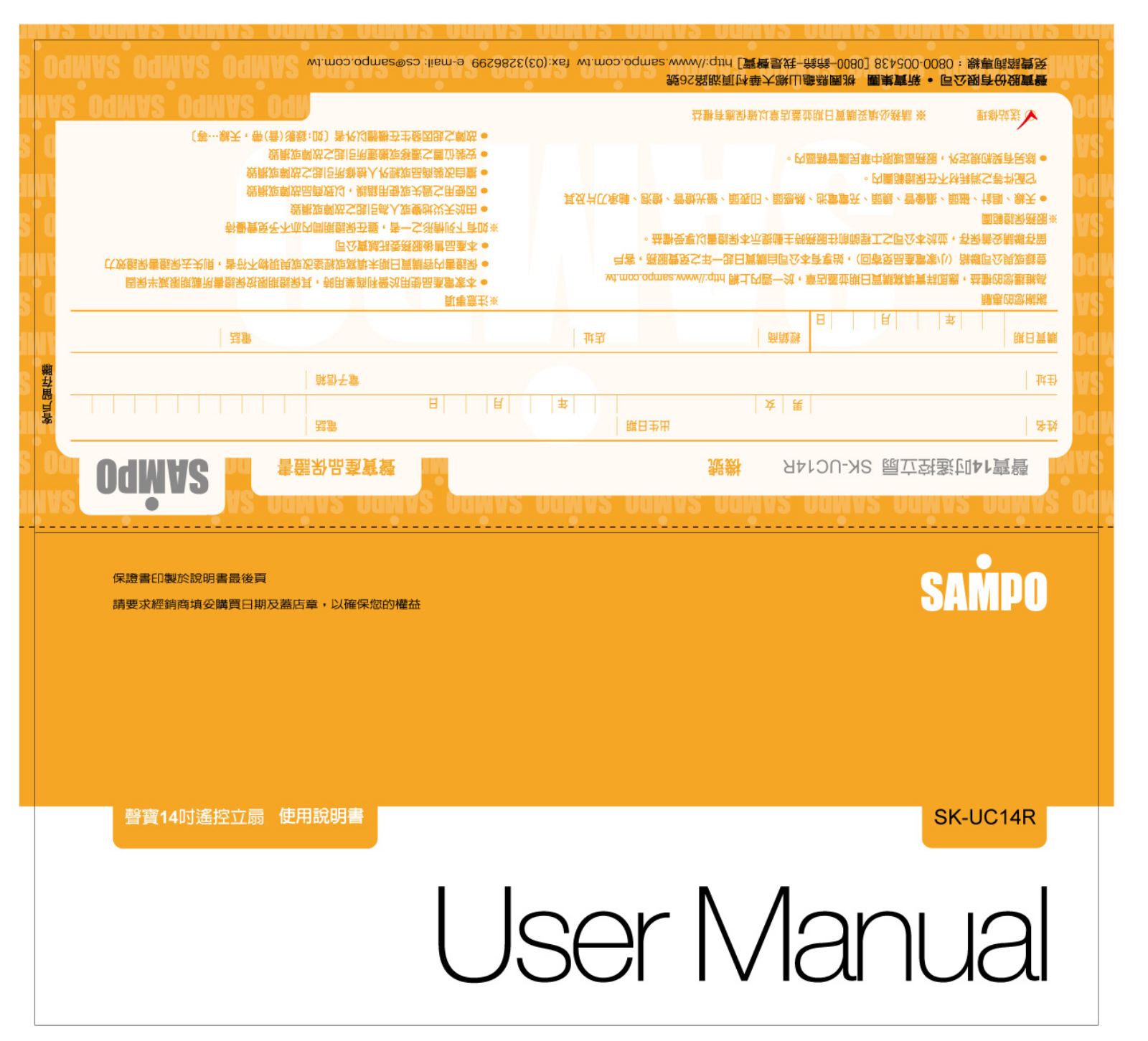 SAMPO SK-UC14R User Manual