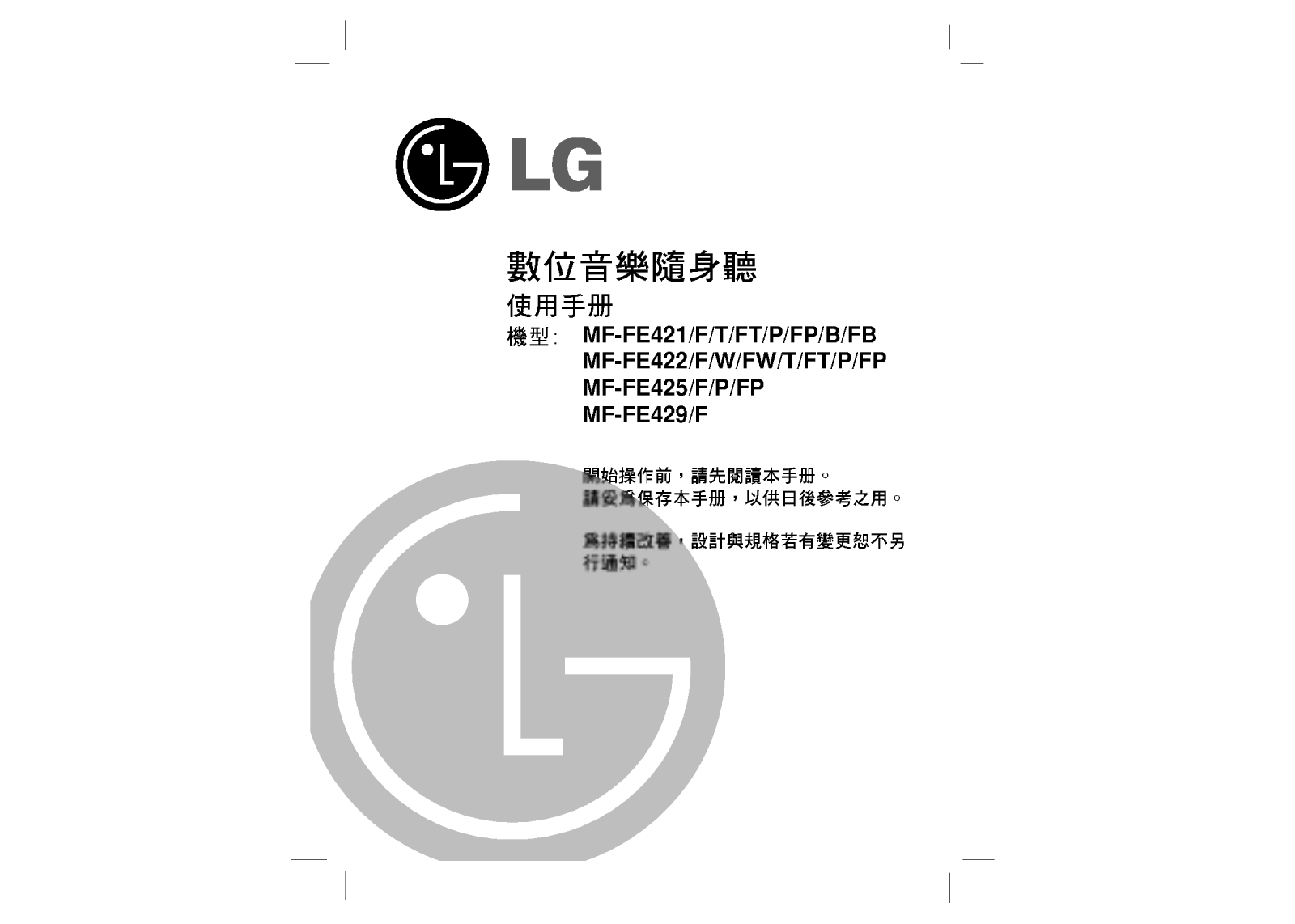 LG MF-FE422FP User Guide