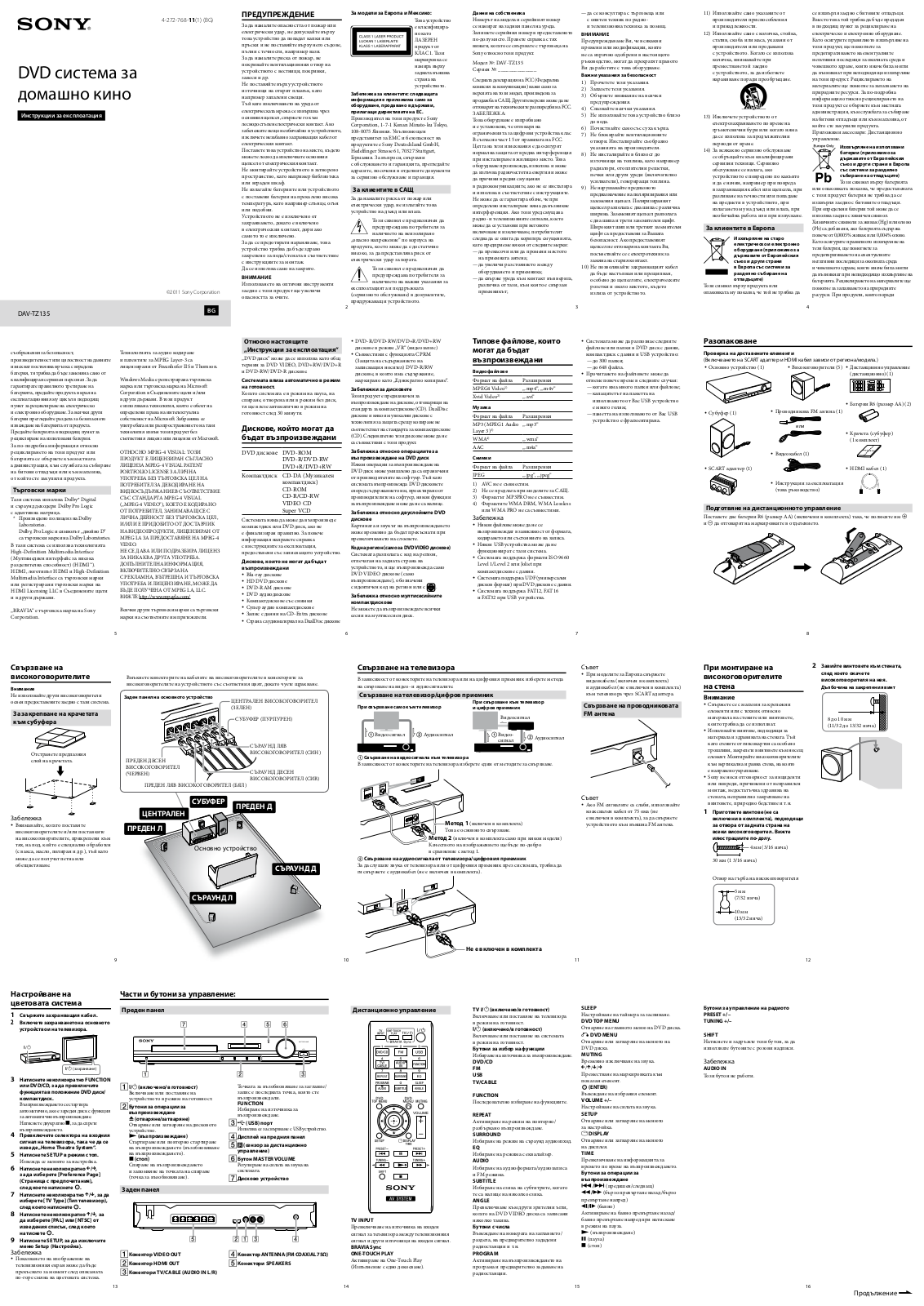 Sony DAV-TZ135 User Manual