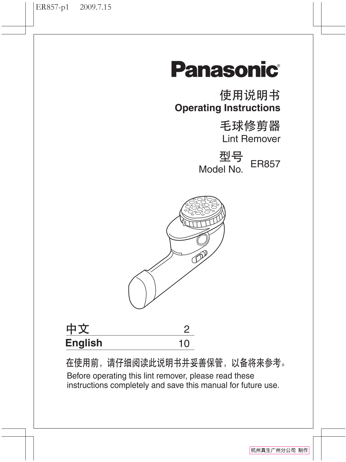 Panasonic ER857 Operating Instructions Manual