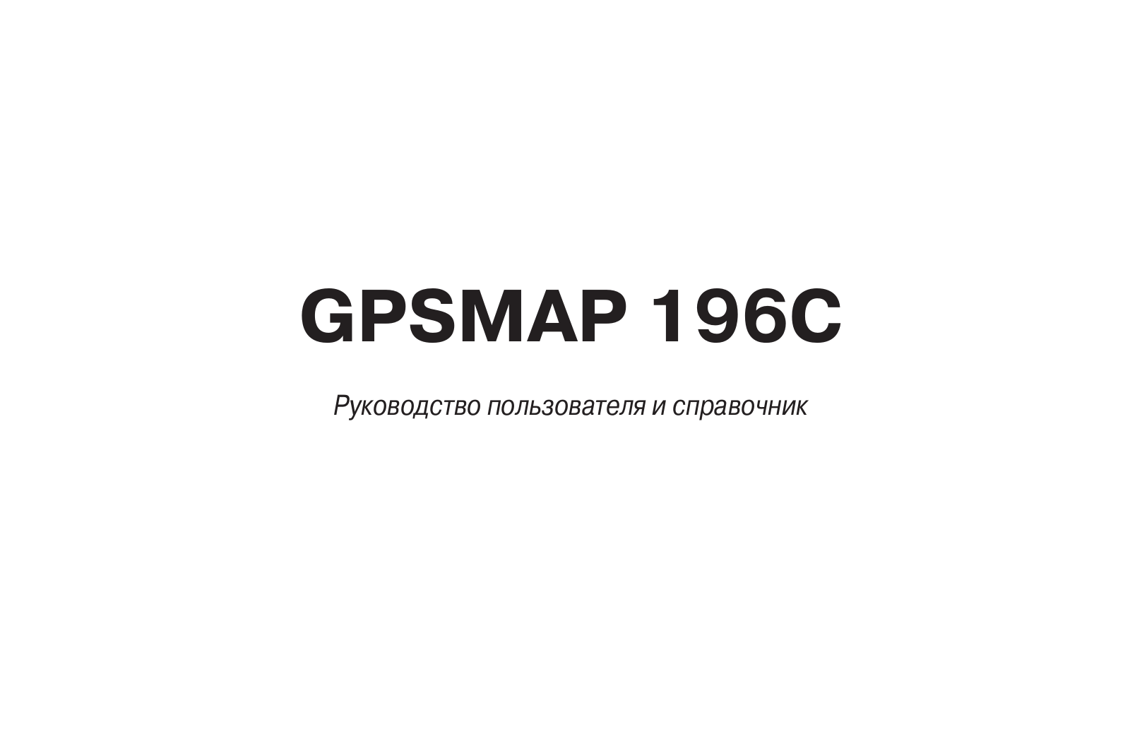 Garmin GPSMAP 196C User Manual