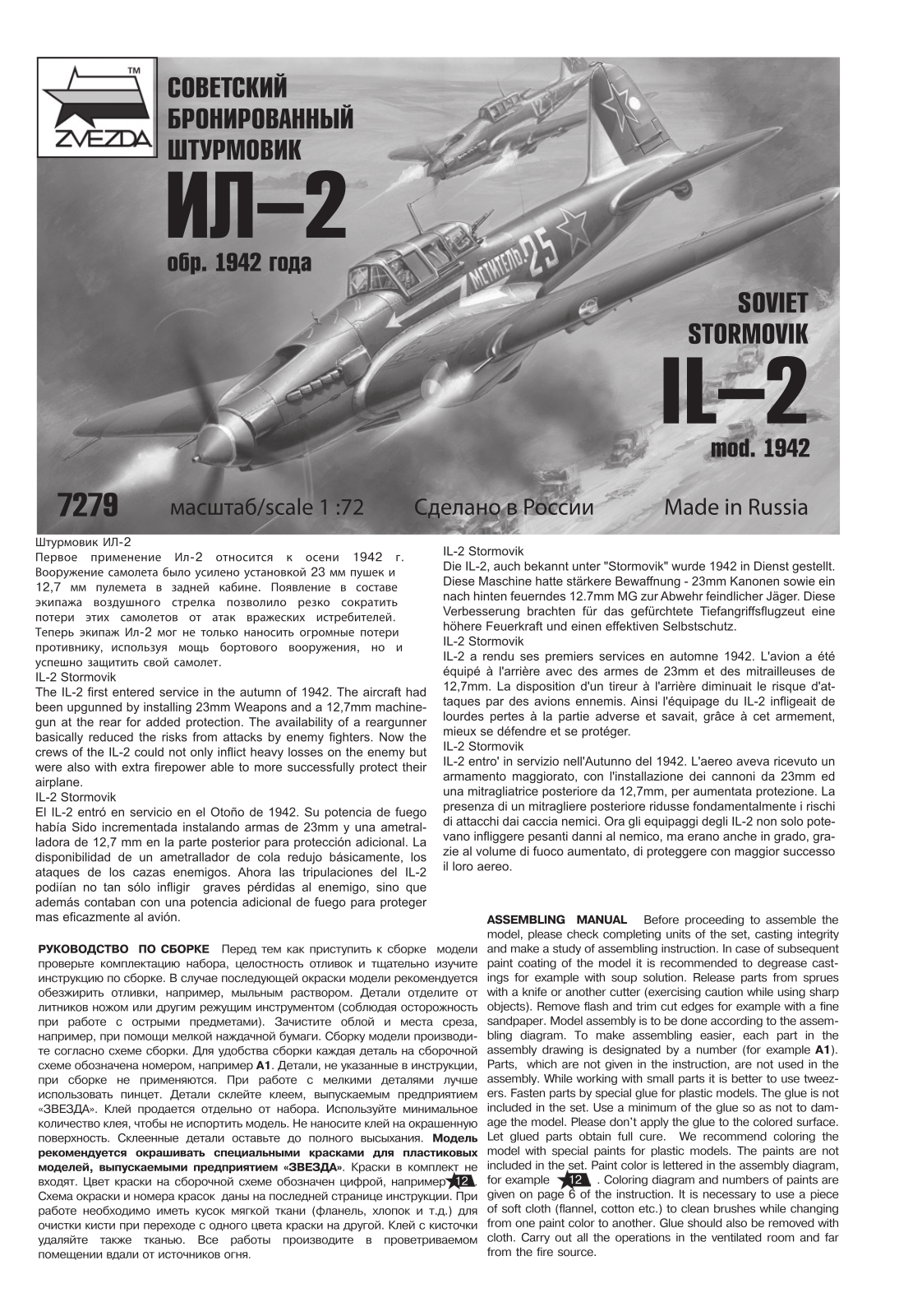 Звезда Ил-2 (1942) User Manual