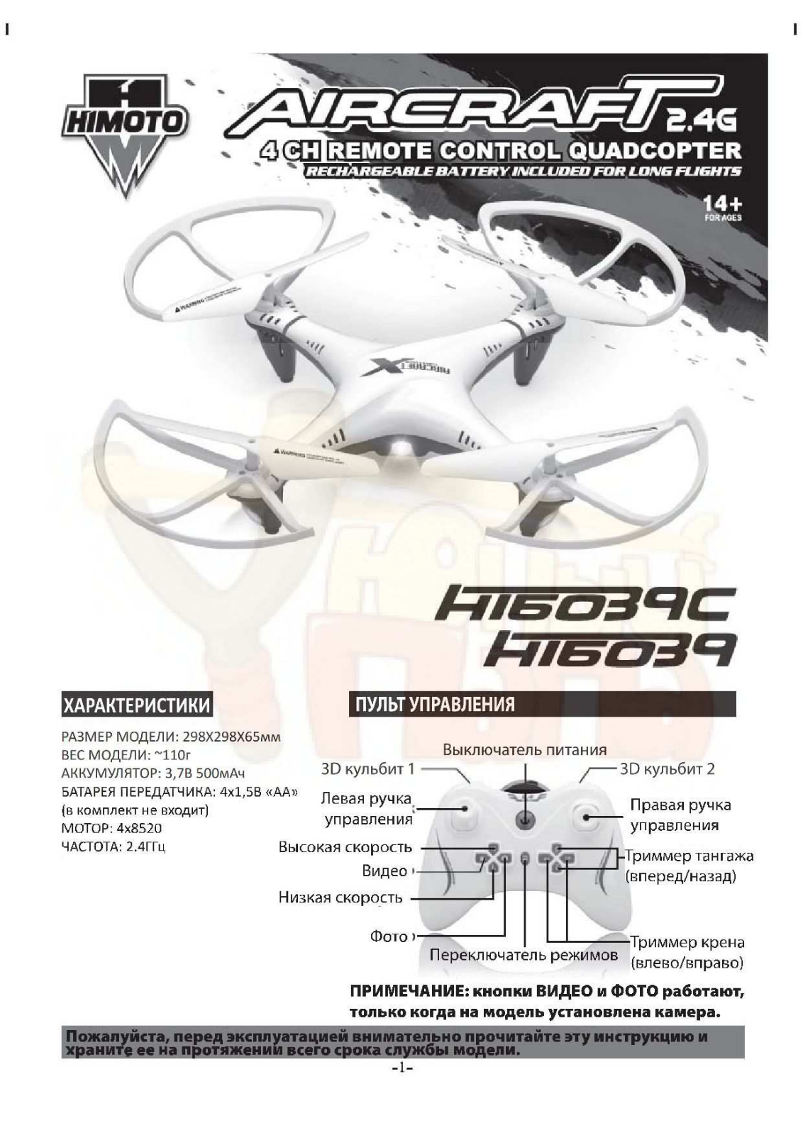 Himoto HI6039, HI6039C User guide - ManualMachine.com