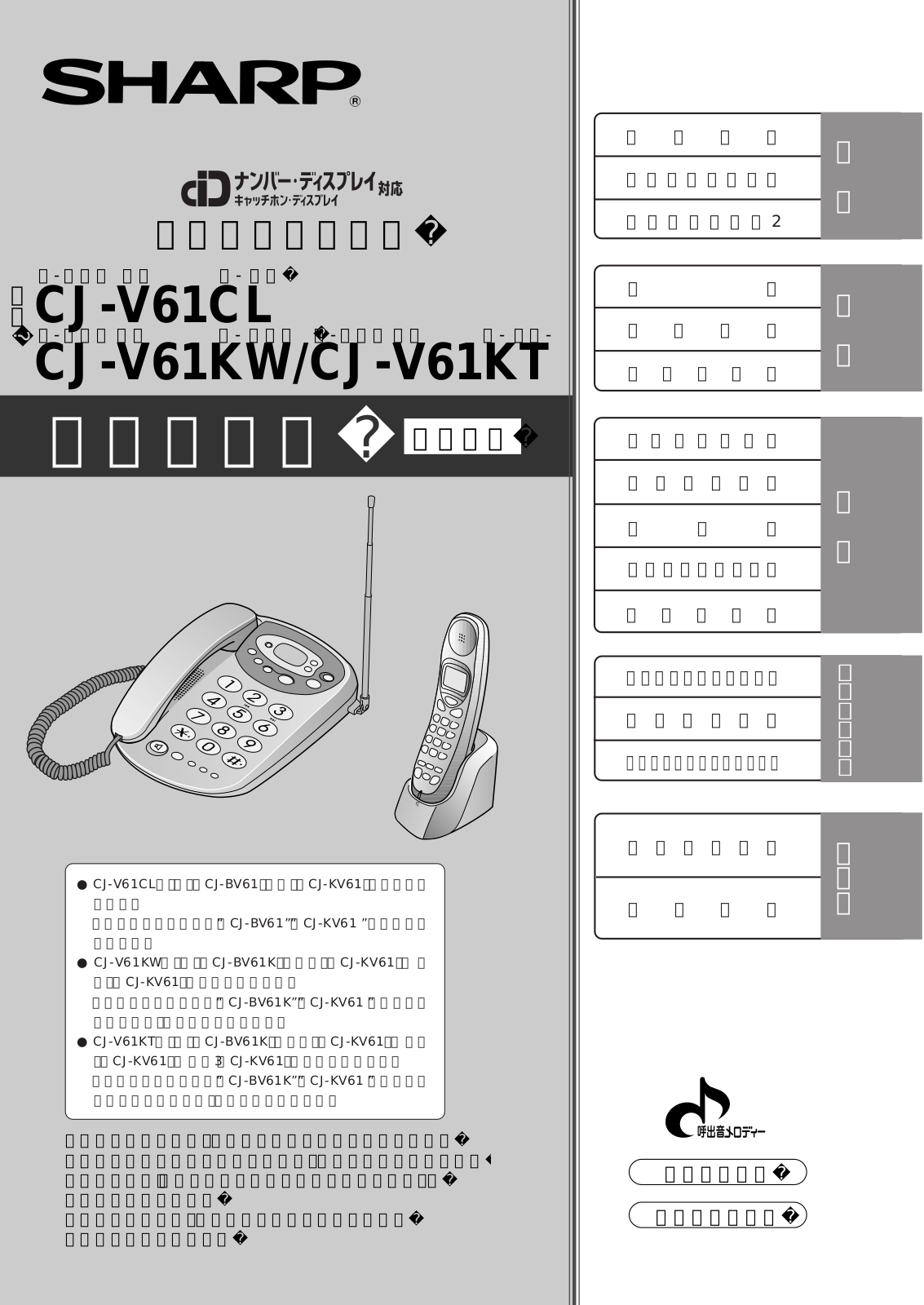 SHARP CJ-V61CL, CJ-V61KW, CJ-V61KT User Manual