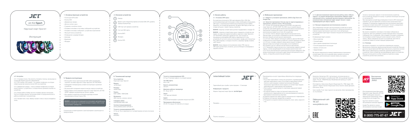 Jet Kid Sport User Manual