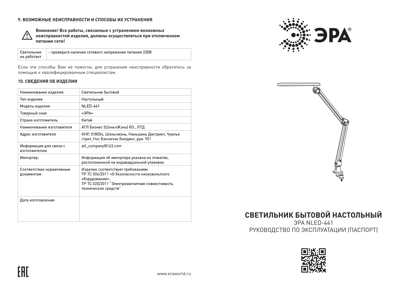 ERA NLED-441-7W User Manual