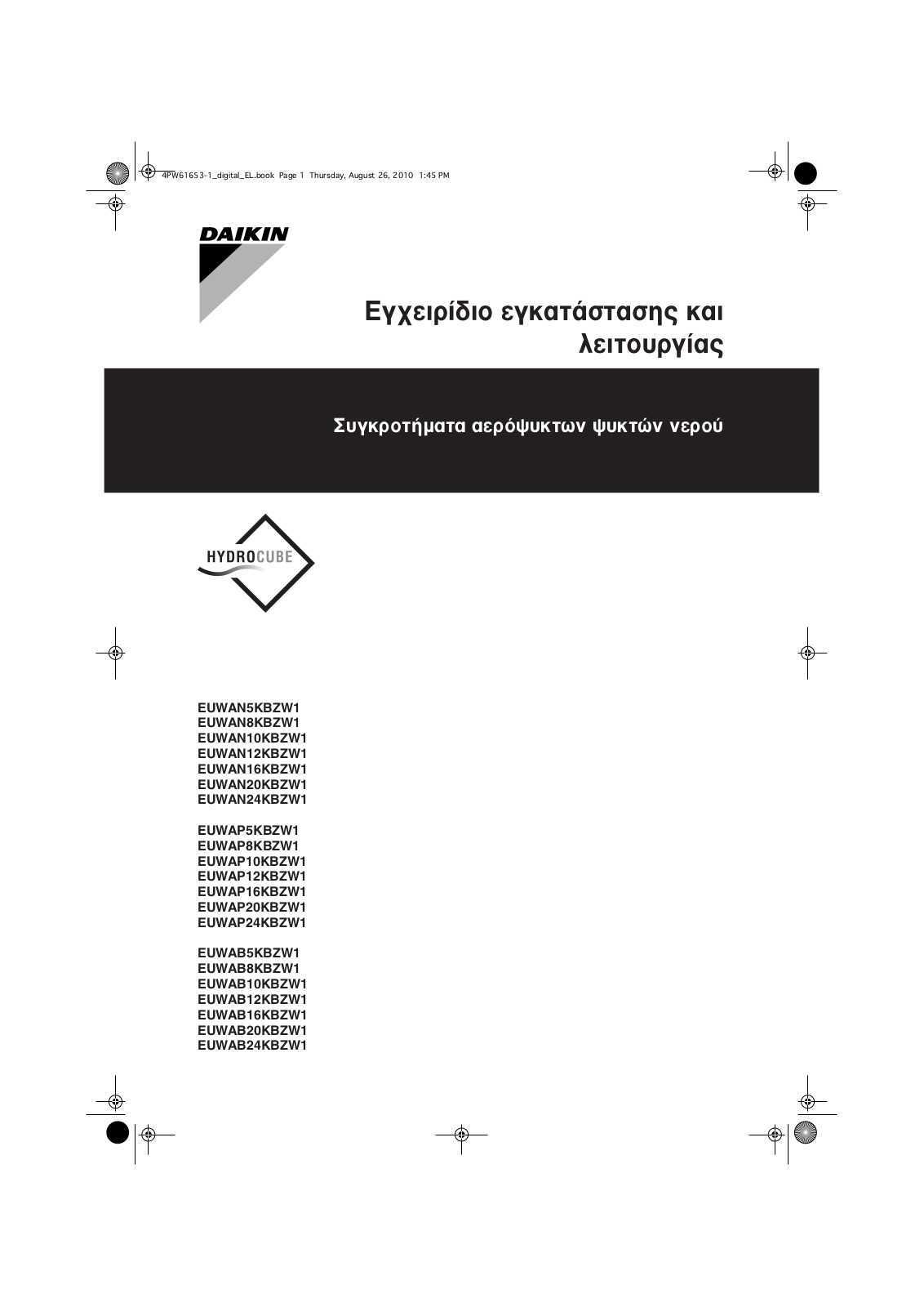 Daikin EUWAN5KBZW1, EUWAN8KBZW1, EUWAN10KBZW1, EUWAN12KBZW1, EUWAN16KBZW1 Operation manuals