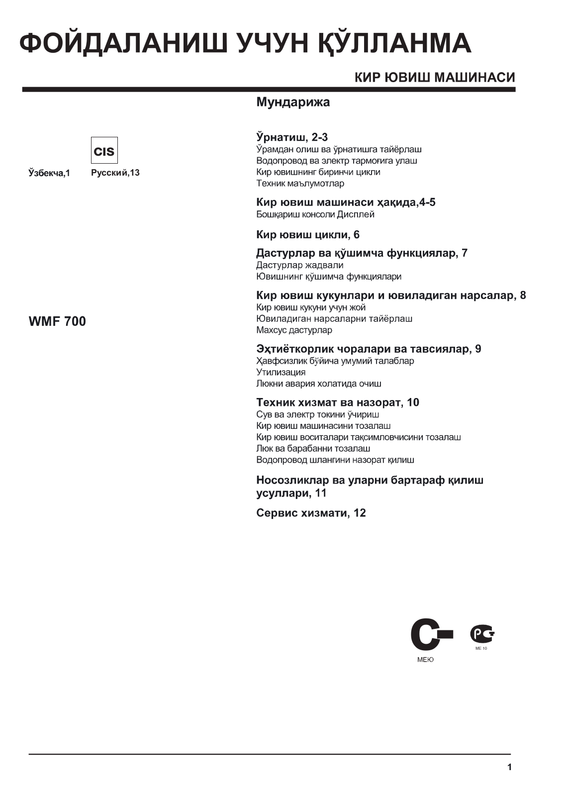 Hotpoint Ariston WMF 700B UZ User Manual