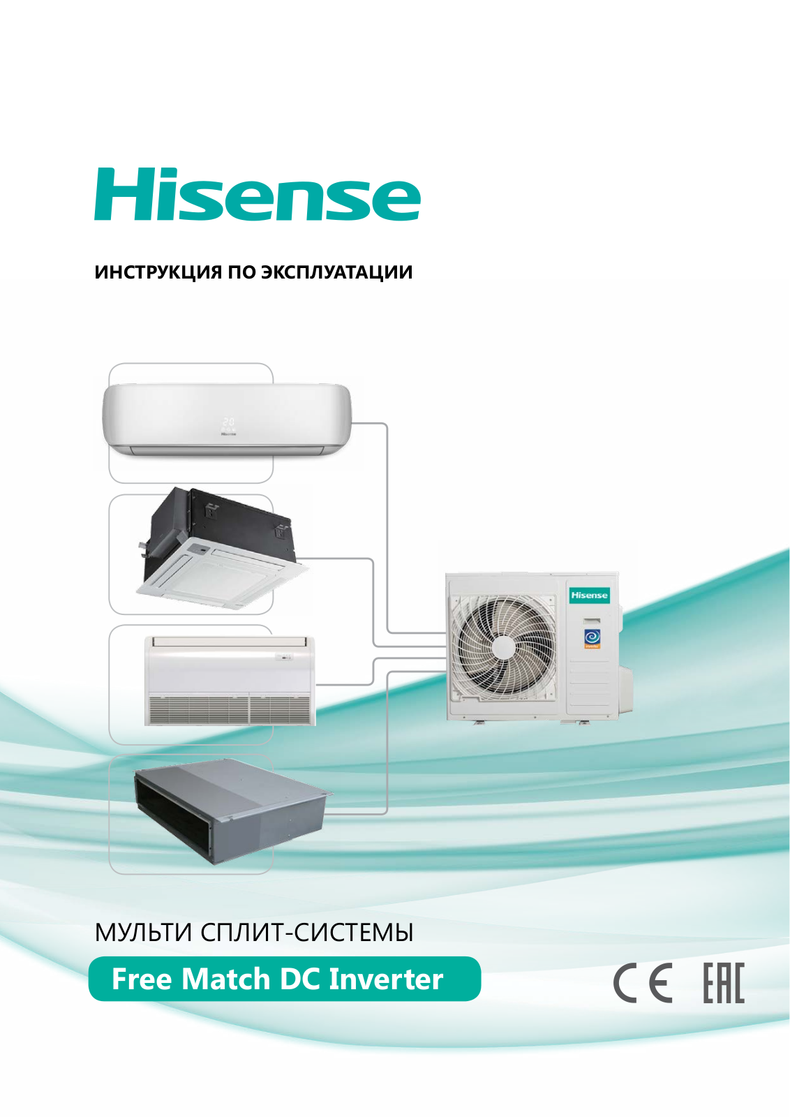 Hisense AMW2-16U4SGC1, AMW2-20U4SNC1, AMW2-16U4SGD1, AMW2-20U4SZD1, AMW3-20U4SZD User guide