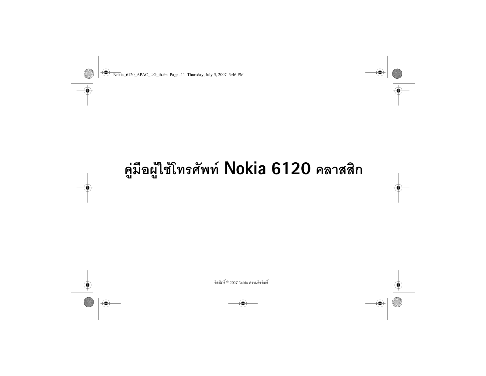 Nokia 6120 CLASSIC User Manual