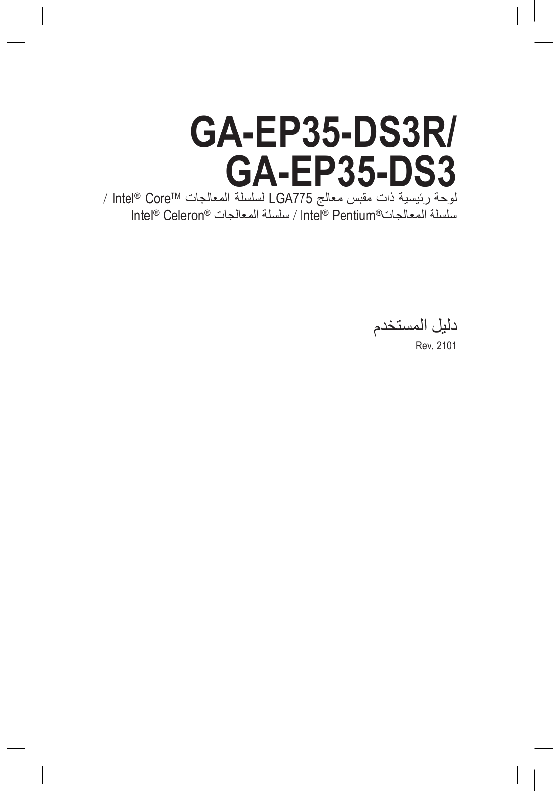 Gigabyte GA-EP35-DS3, GA-EP35-DS3R User Manual