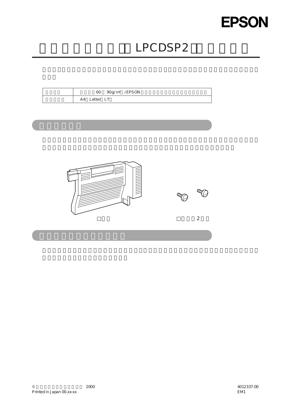 EPSON LPCDSP2 User guide