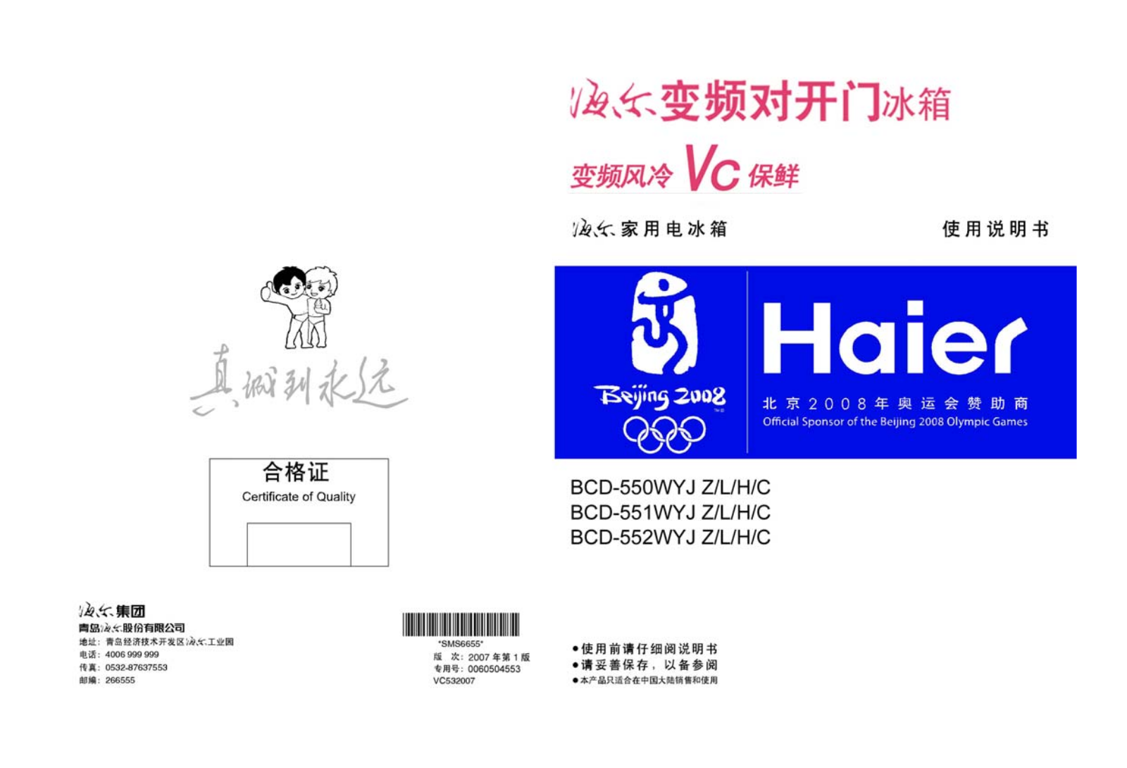 Haier BCD-550WYJZ, BCD-550WYJL, BCD-550WYJH, BCD-550WYJC User Manual